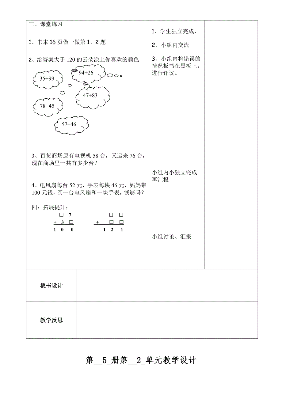 人教版三年级上册数学第二单元导学案_第2页