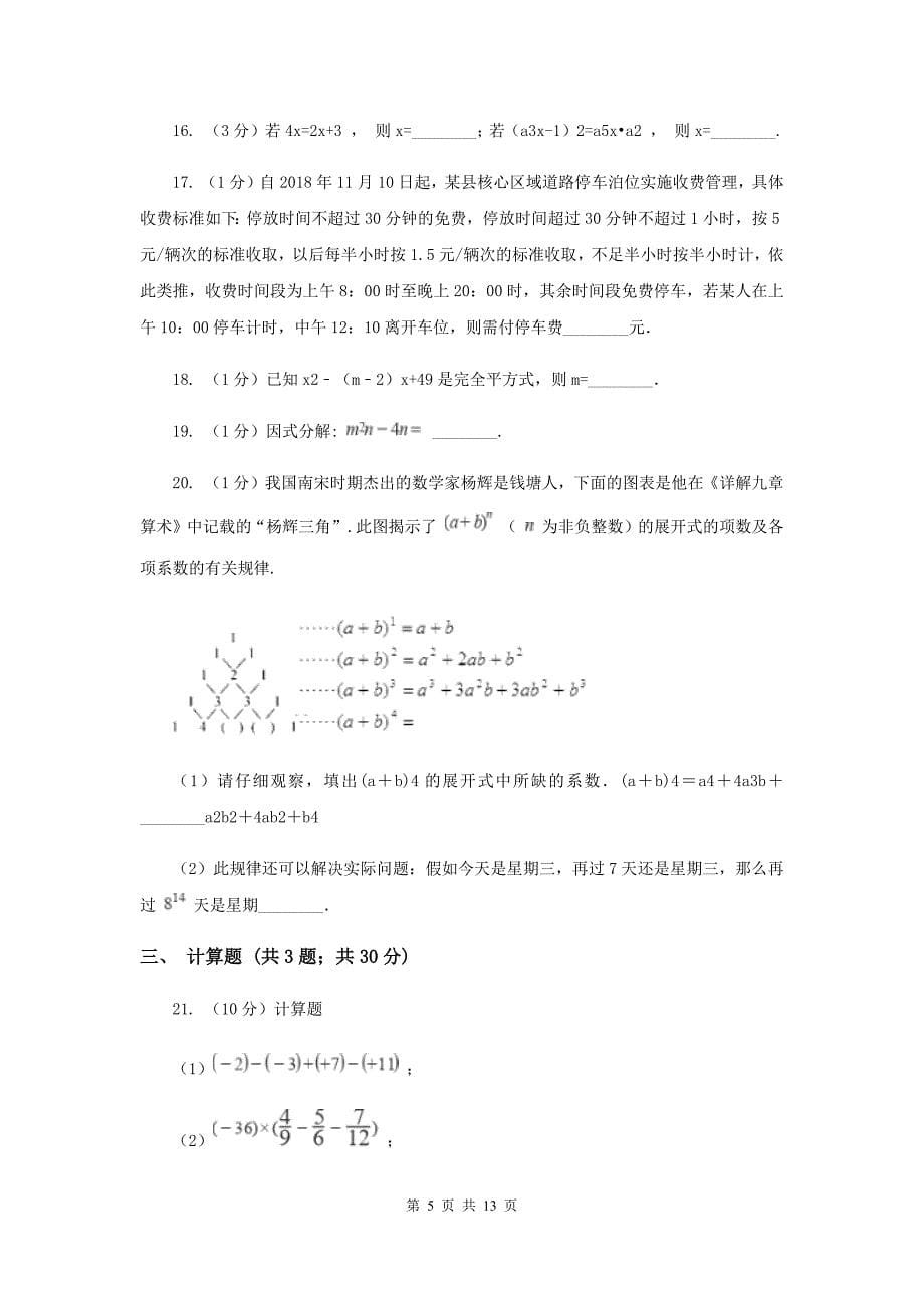 北师大版备战2020年中考数学专题一：1.2整式与代数式H卷_第5页