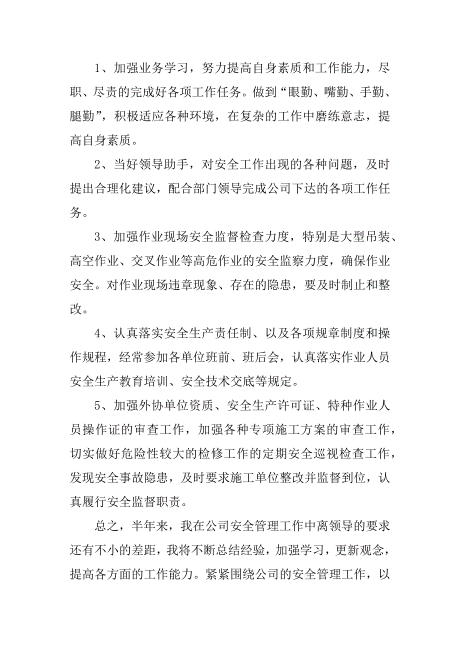 2023年安全员个人工作总结汇报5篇_第4页