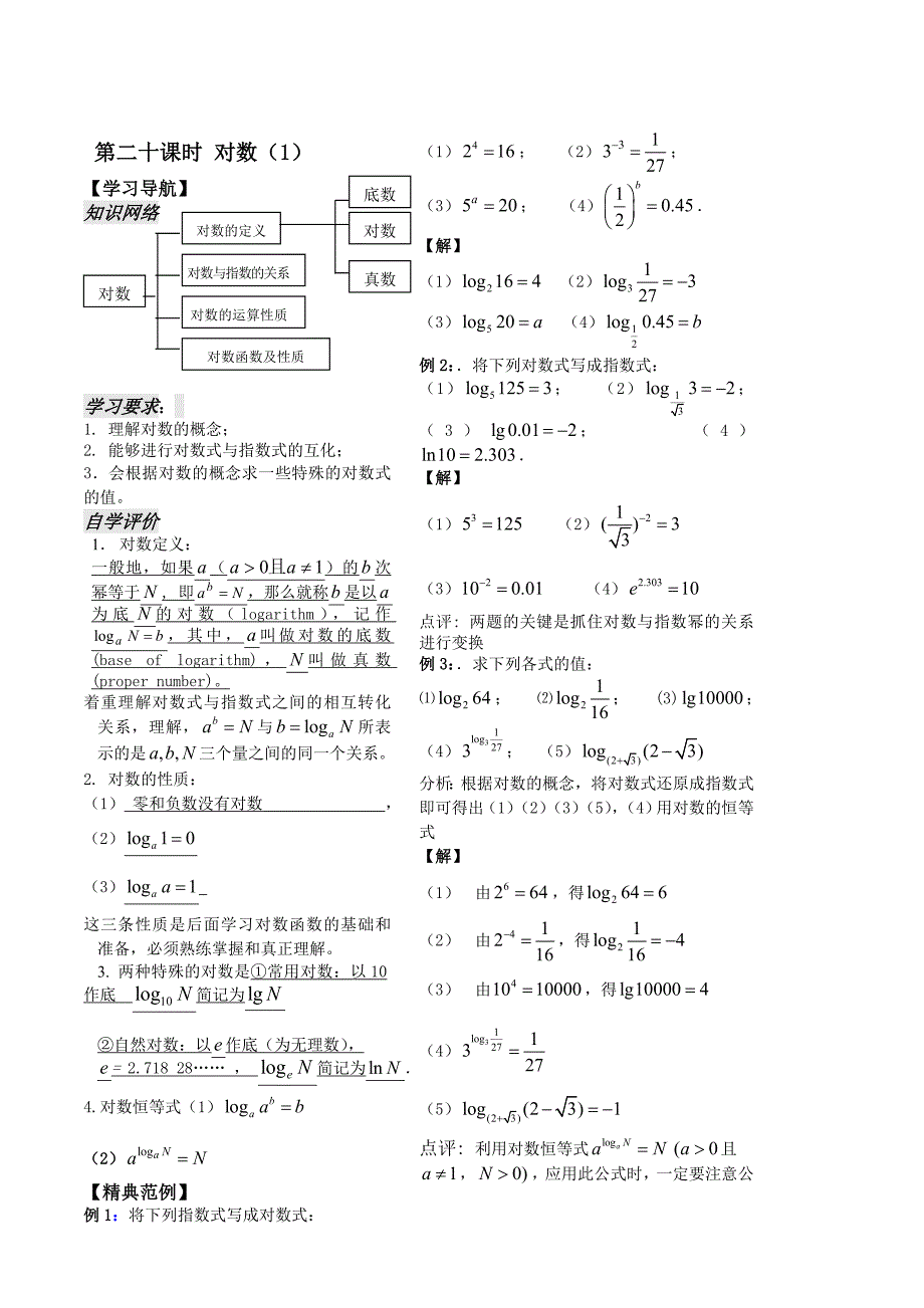 第20课时——对数教师版.doc_第1页