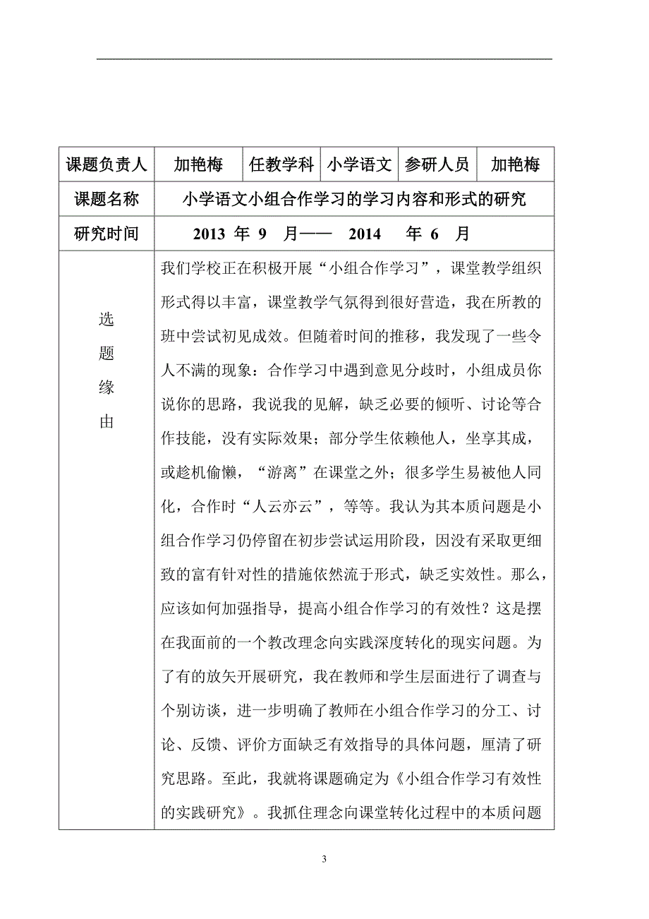 横山县实验中学小课题研究汇编材料_第3页