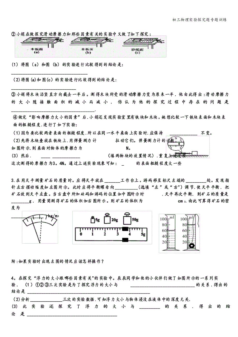 初三物理实验探究题专题训练_第2页