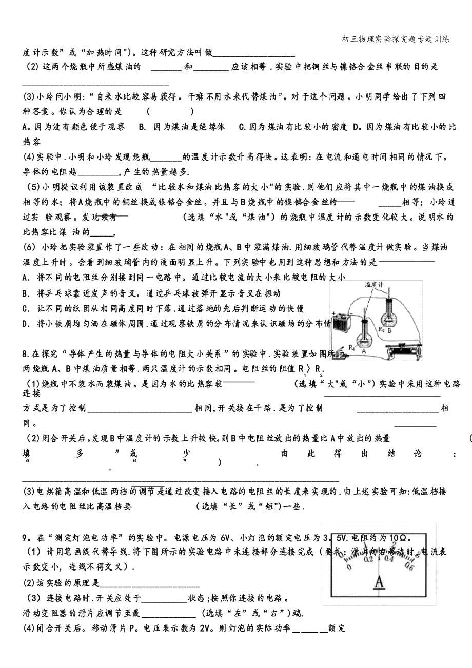 初三物理实验探究题专题训练_第5页