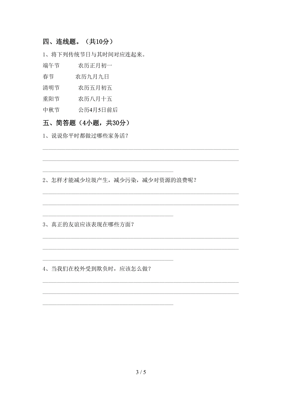 人教版四年级上册《道德与法治》期中试卷及答案【免费】.doc_第3页