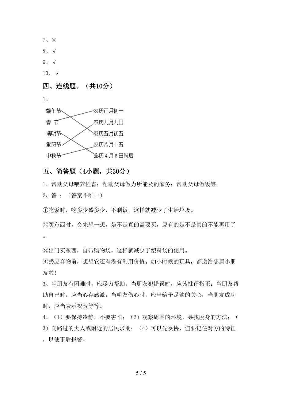 人教版四年级上册《道德与法治》期中试卷及答案【免费】.doc_第5页