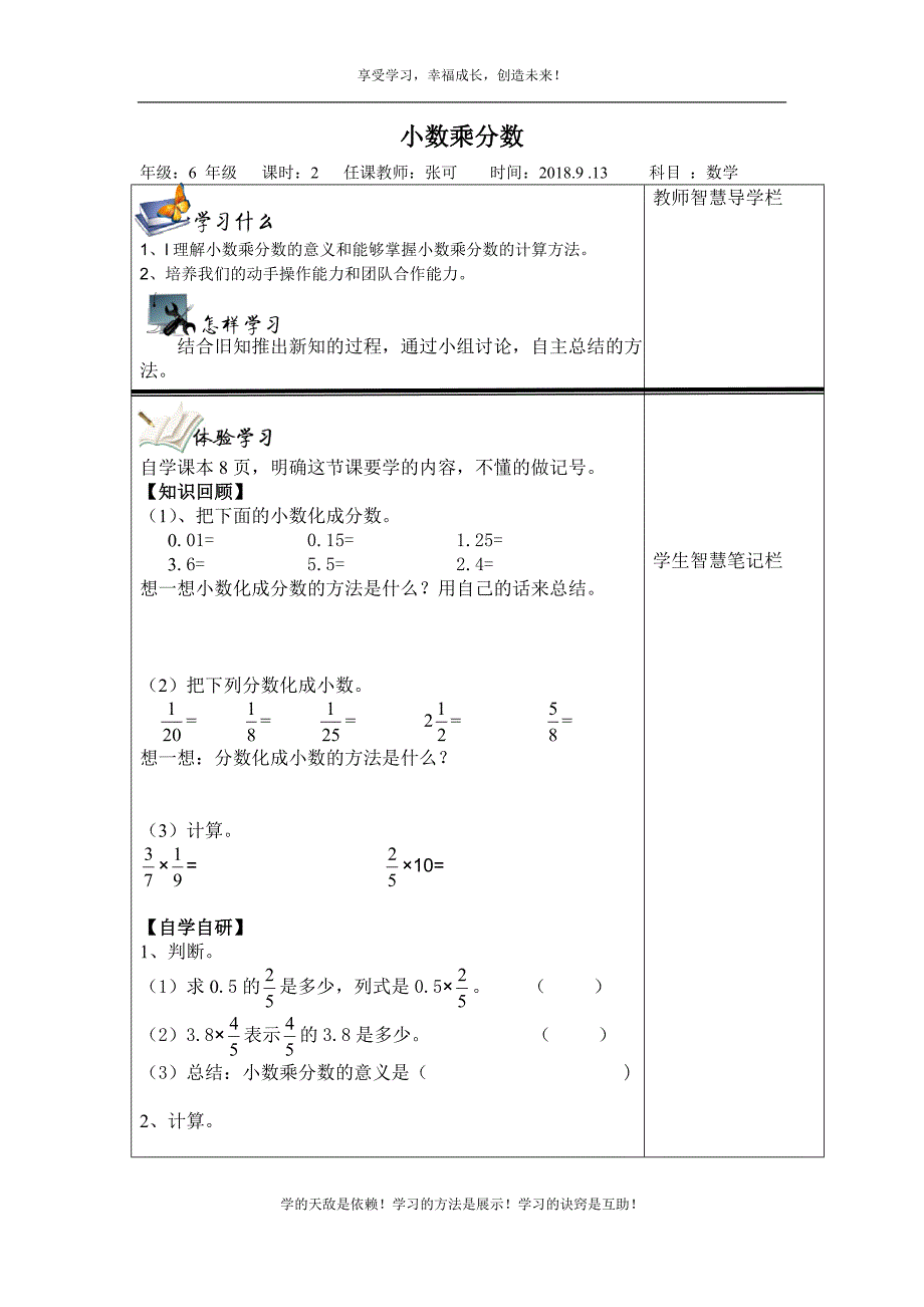 5、小数乘分数（导学案）_第1页