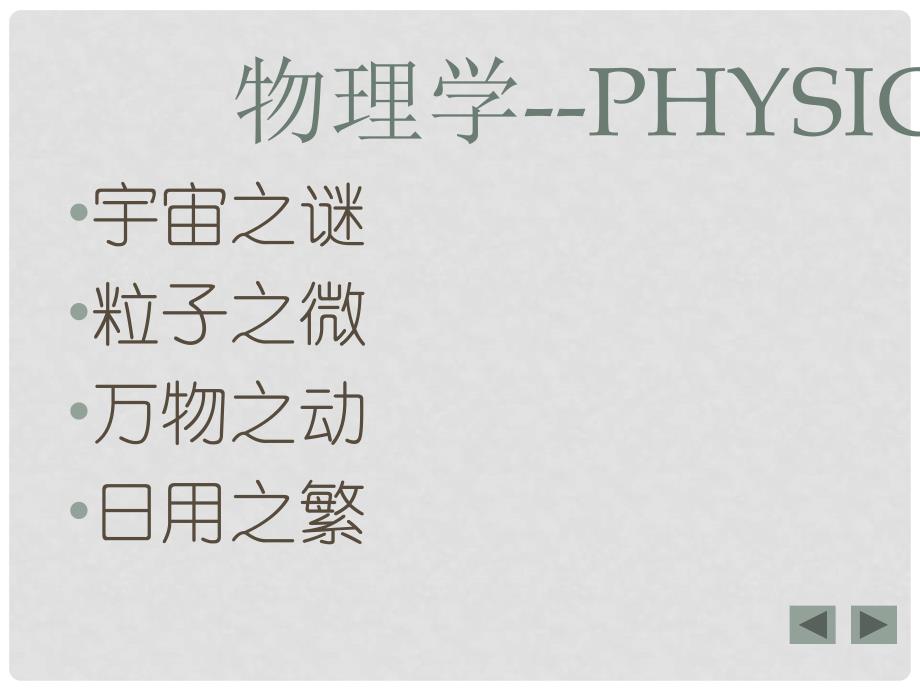 吉林省集安市第一中学高三物理《高中物理常用的研究方法》教案_第3页