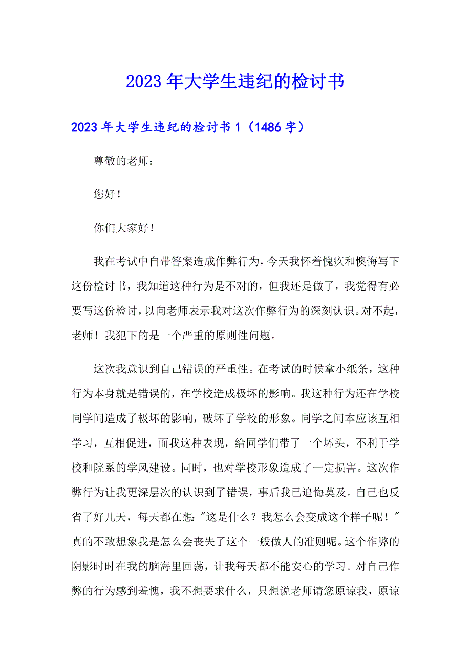 2023年大学生违纪的检讨书_第1页