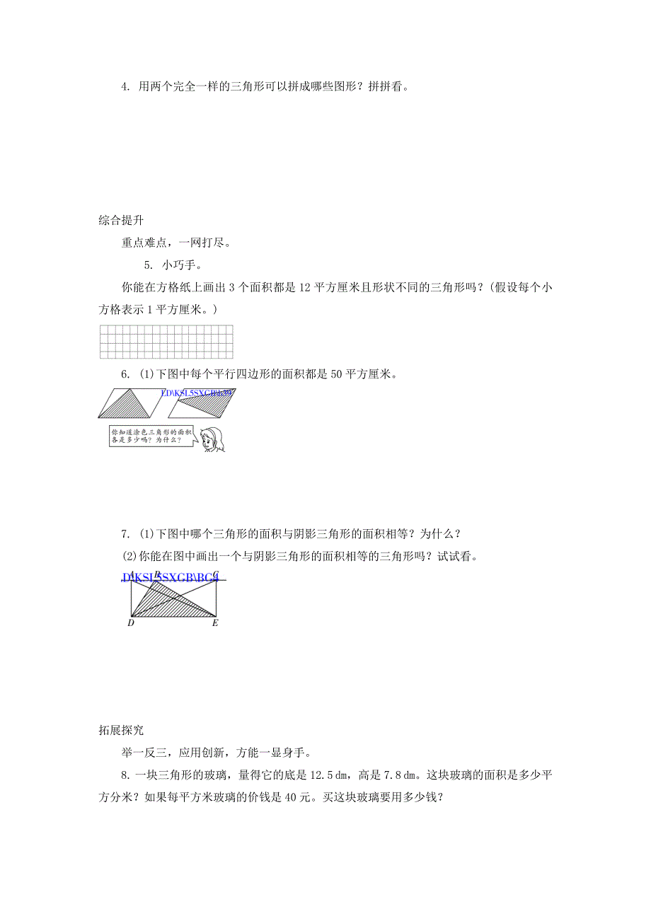 北师大版五年级上2.5三角形的面积【1】练习题及答案_第2页