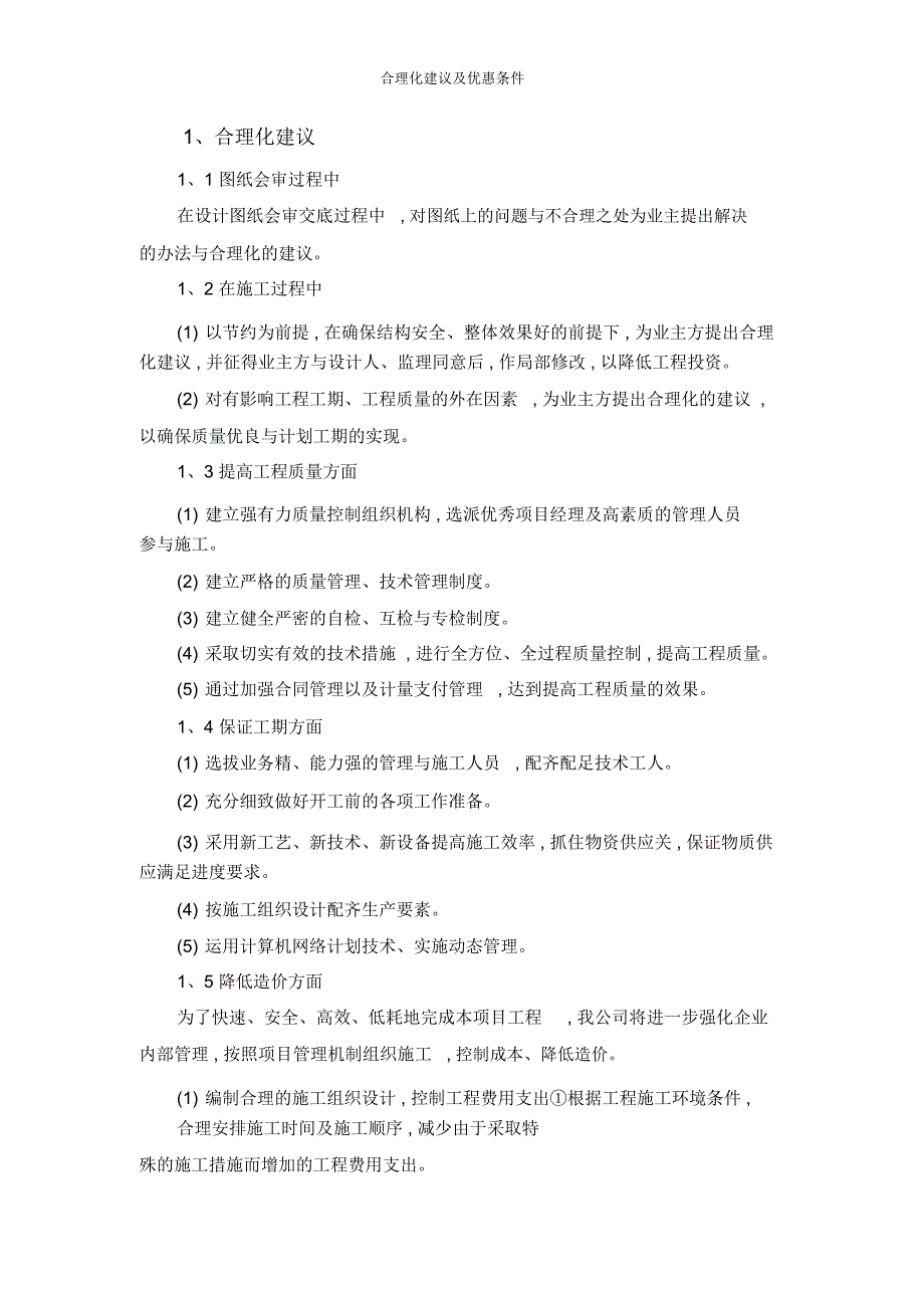 合理化建议及优惠条件_第1页