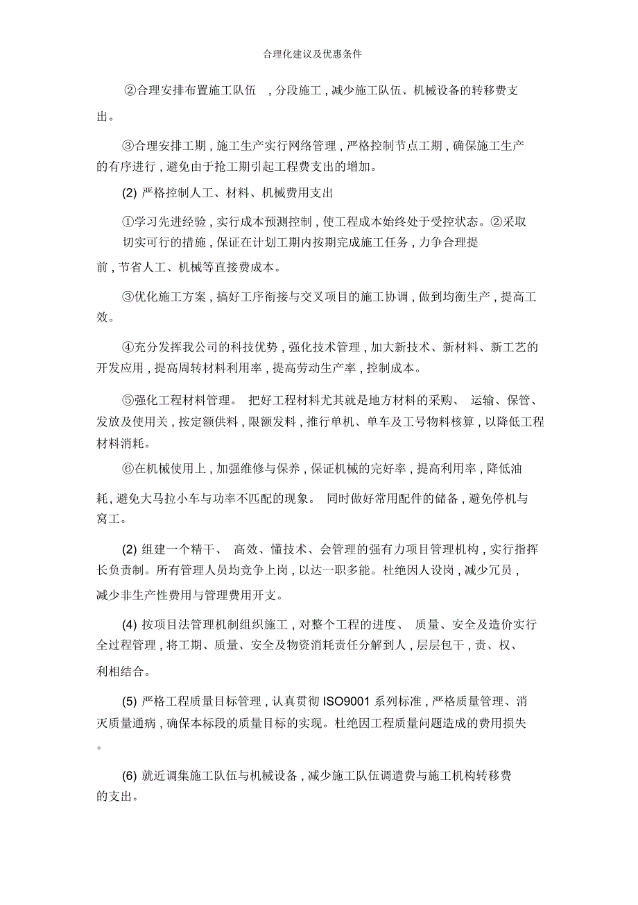 合理化建议及优惠条件_第2页