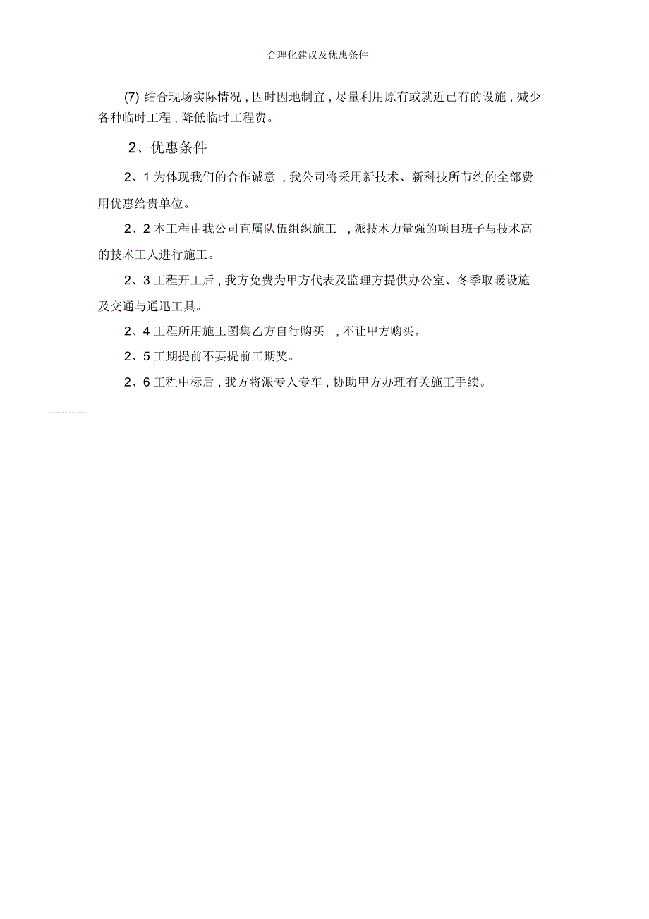 合理化建议及优惠条件_第3页