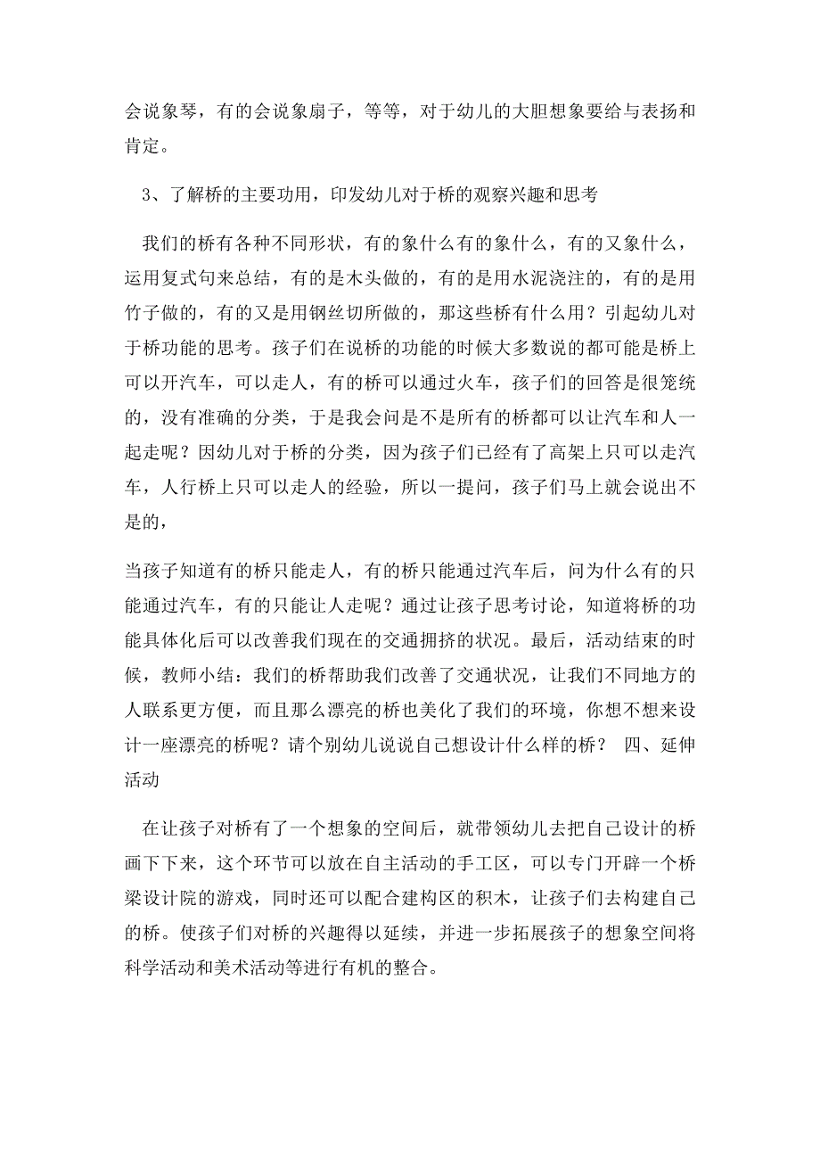 幼儿园大班科学说课稿 各种各样的桥_第3页