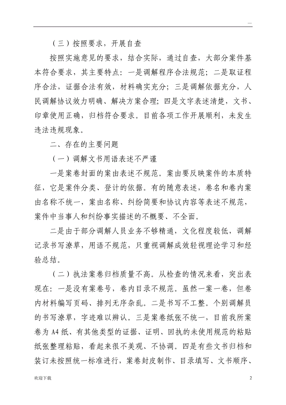 案件评查自查报告_第2页