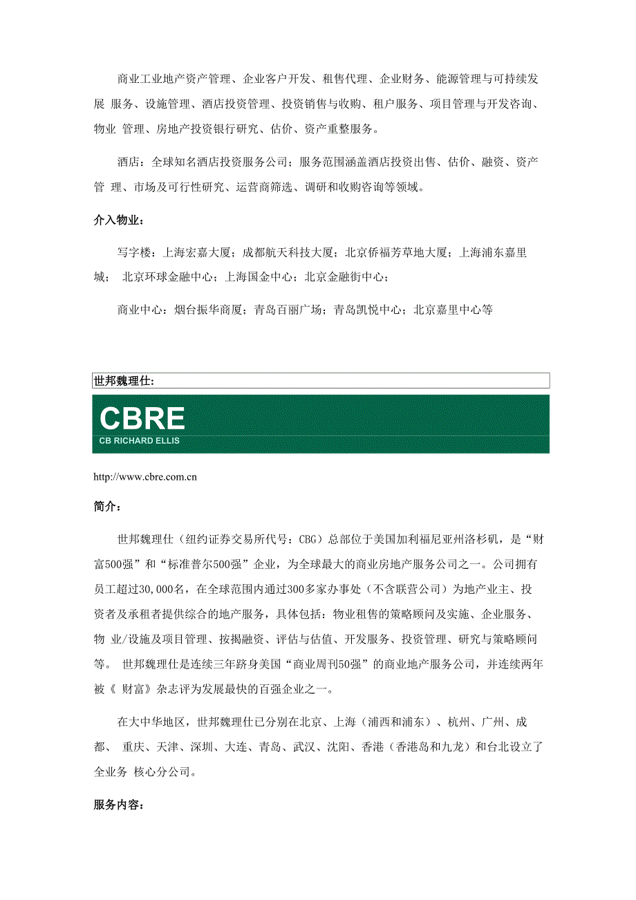 世界顶级物业咨询管理公司(五大行)介绍_第3页