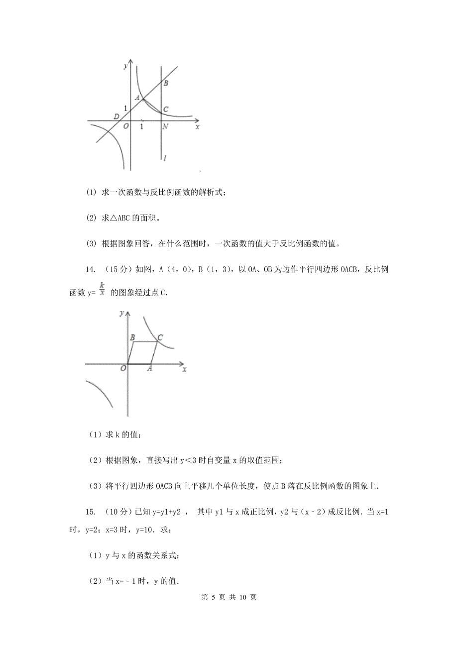 2019-2020学年数学北师大版九年级上册6.2 反比例函数的图象与性质 同步练习H卷_第5页