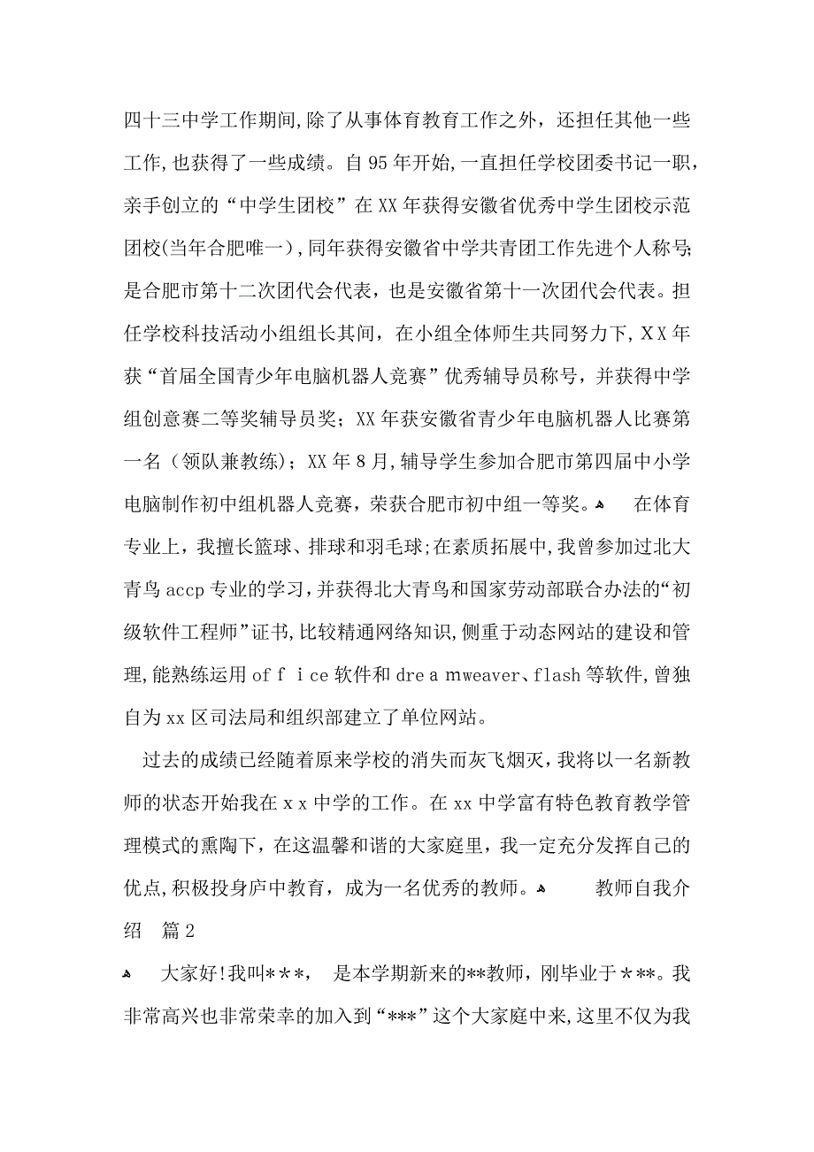 教师自我介绍汇总六篇_第2页