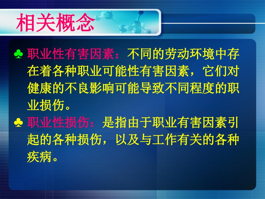 临床护士的职业暴露与职业防护.ppt_第4页