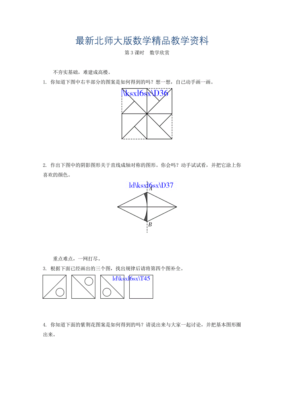 最新北师大六年级上册3.3数学欣赏练习题及答案_第1页