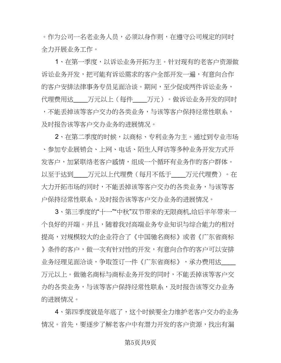 公司外贸业务员工作计划及打算（五篇）.doc_第5页