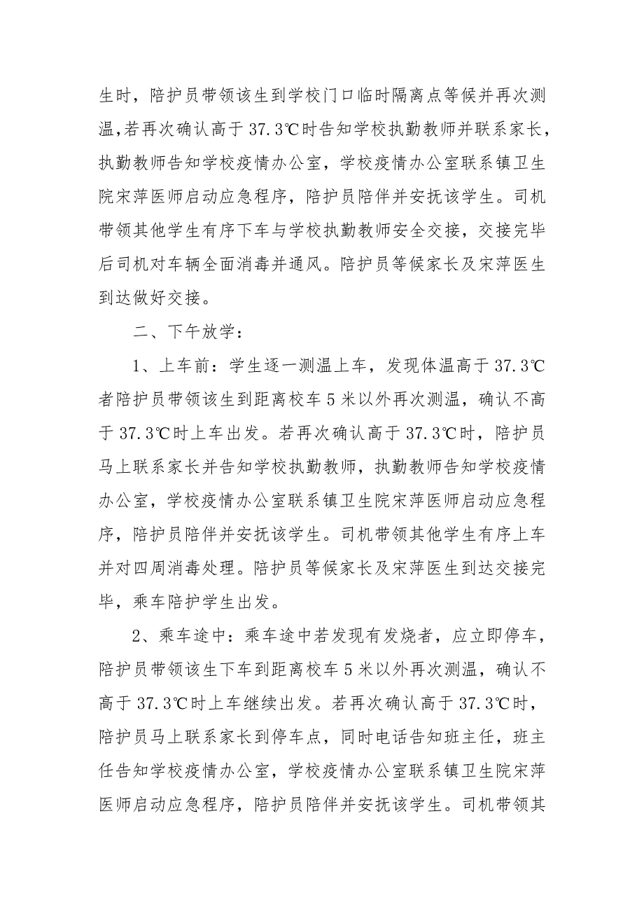 疫情下校车运行应急预案_第2页