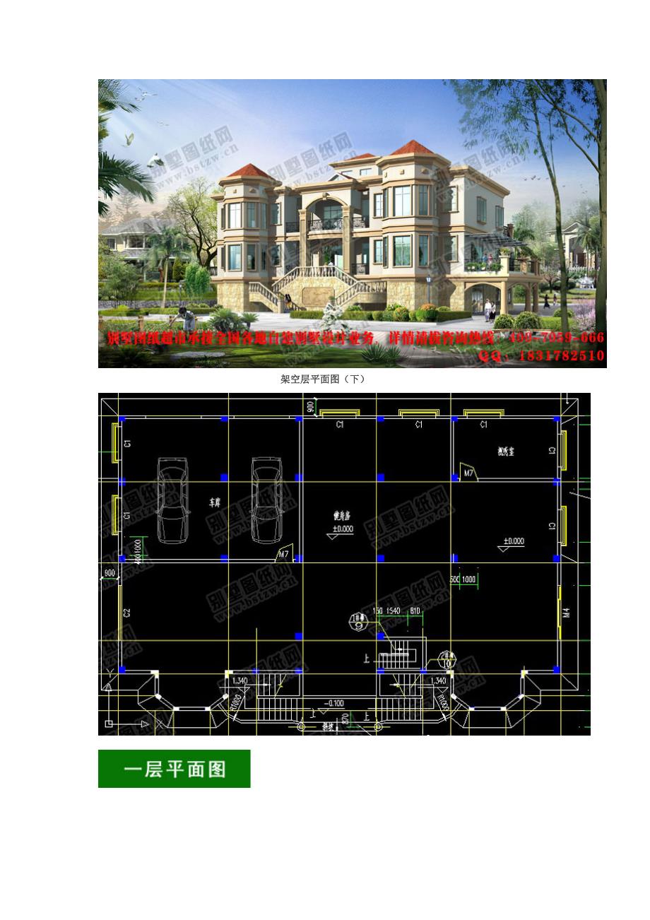 豪华欧式别墅设计图纸.doc_第2页