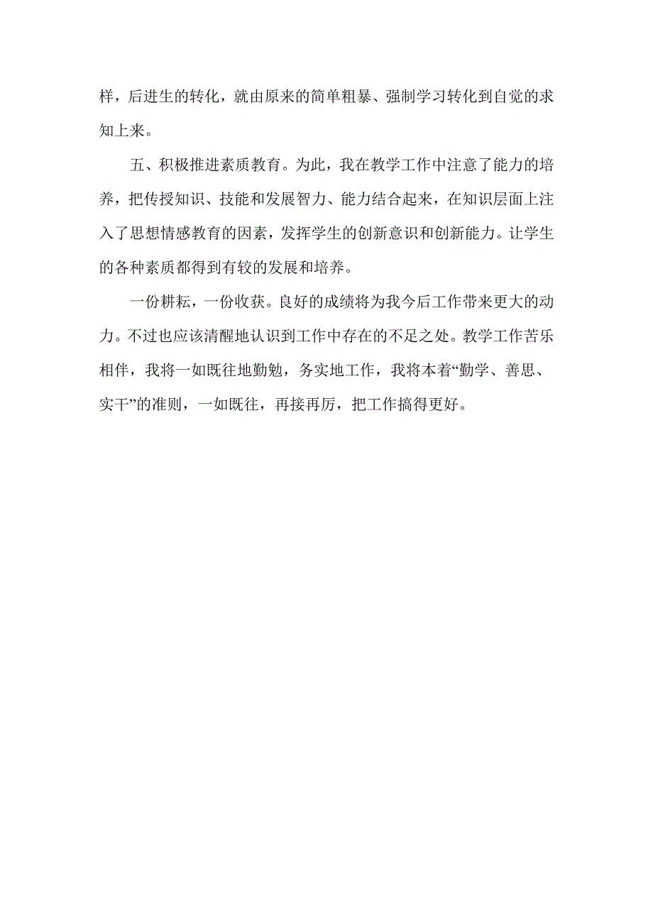 六年级数学教学总结.doc_第2页