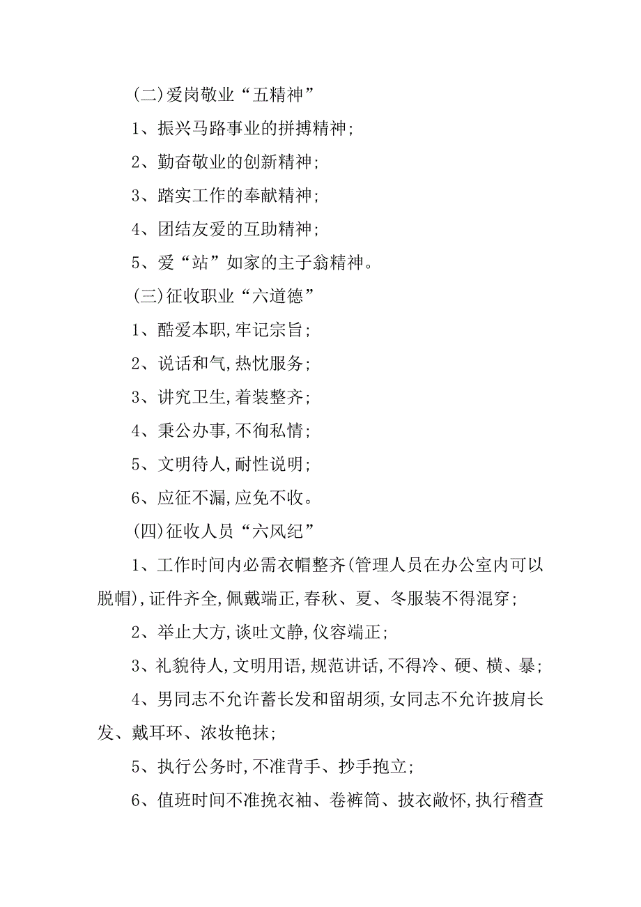 2023年征收管理制度不完善(篇)_第4页