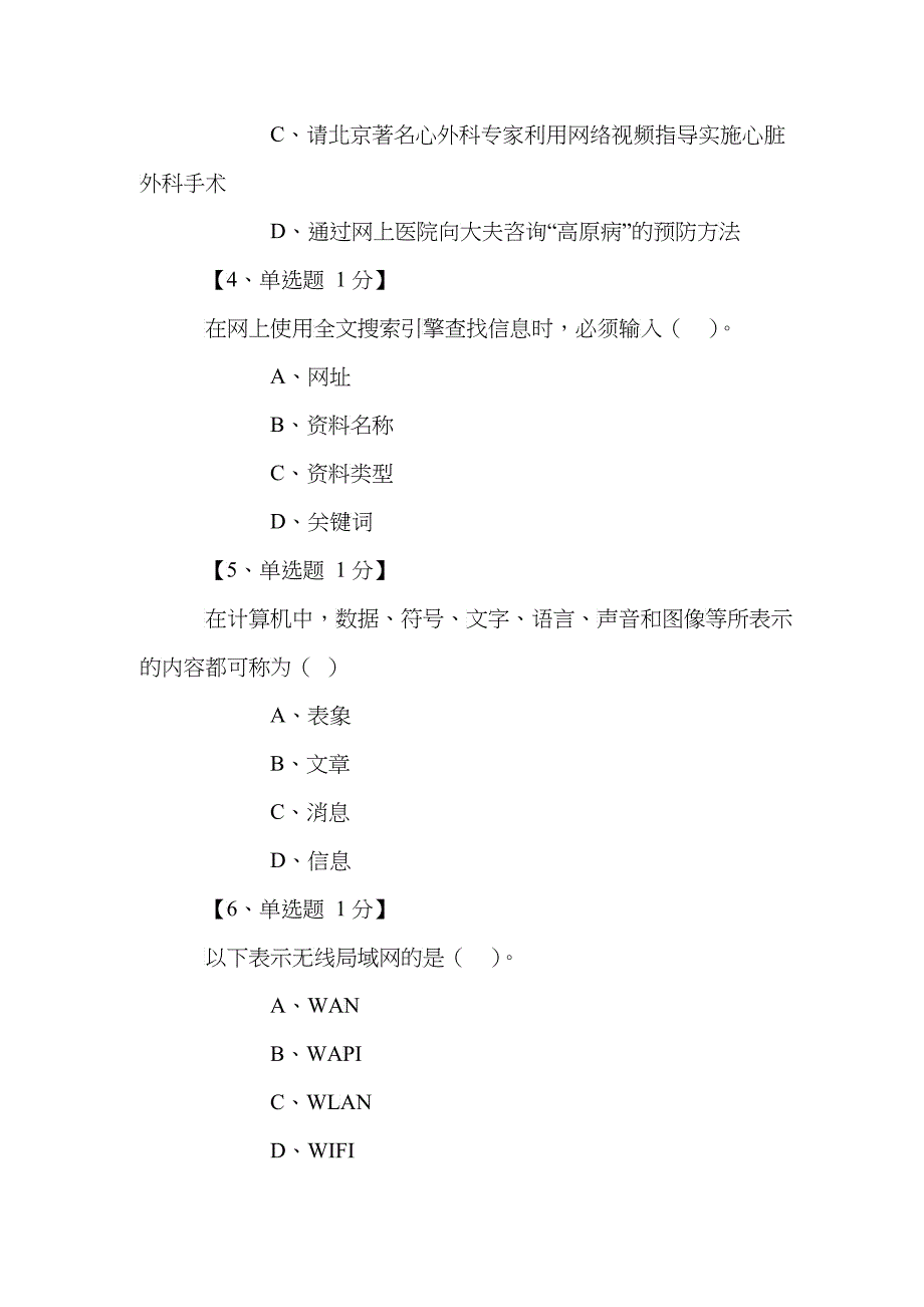 山西省普通高中信息技术学业水平测试1_第2页