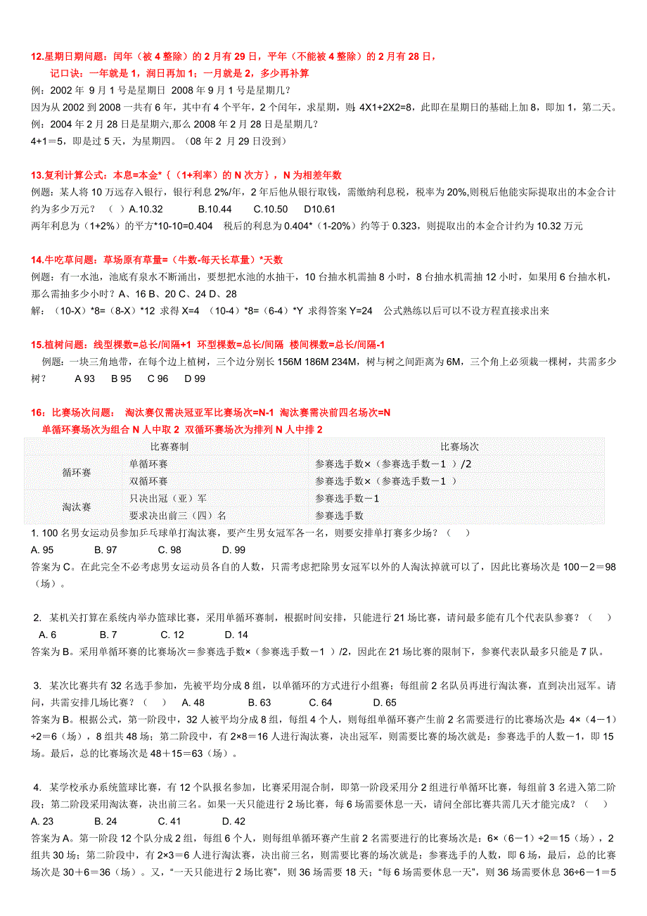 公考数学公式.doc_第2页