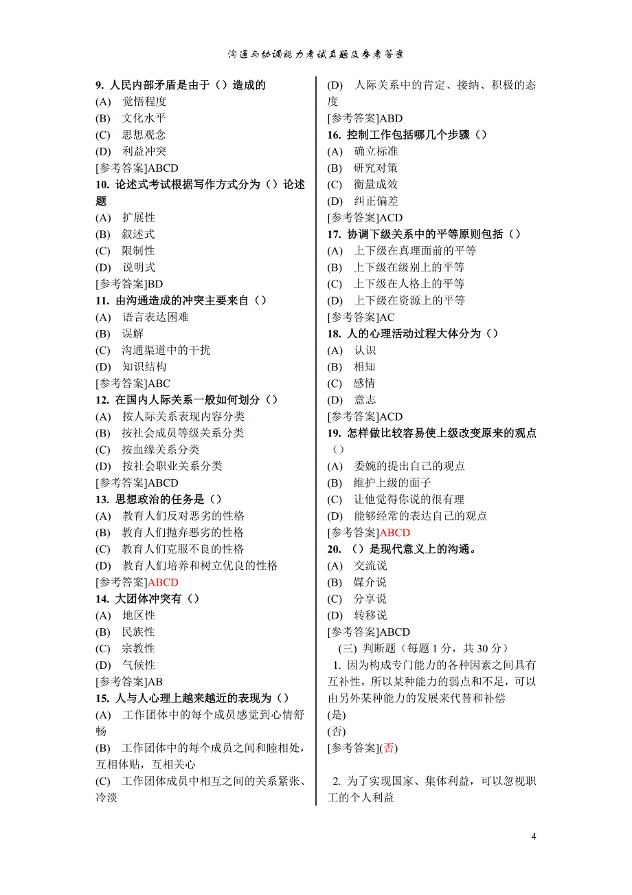 沟通与协调能力考试真题及参考答案[1].doc_第4页