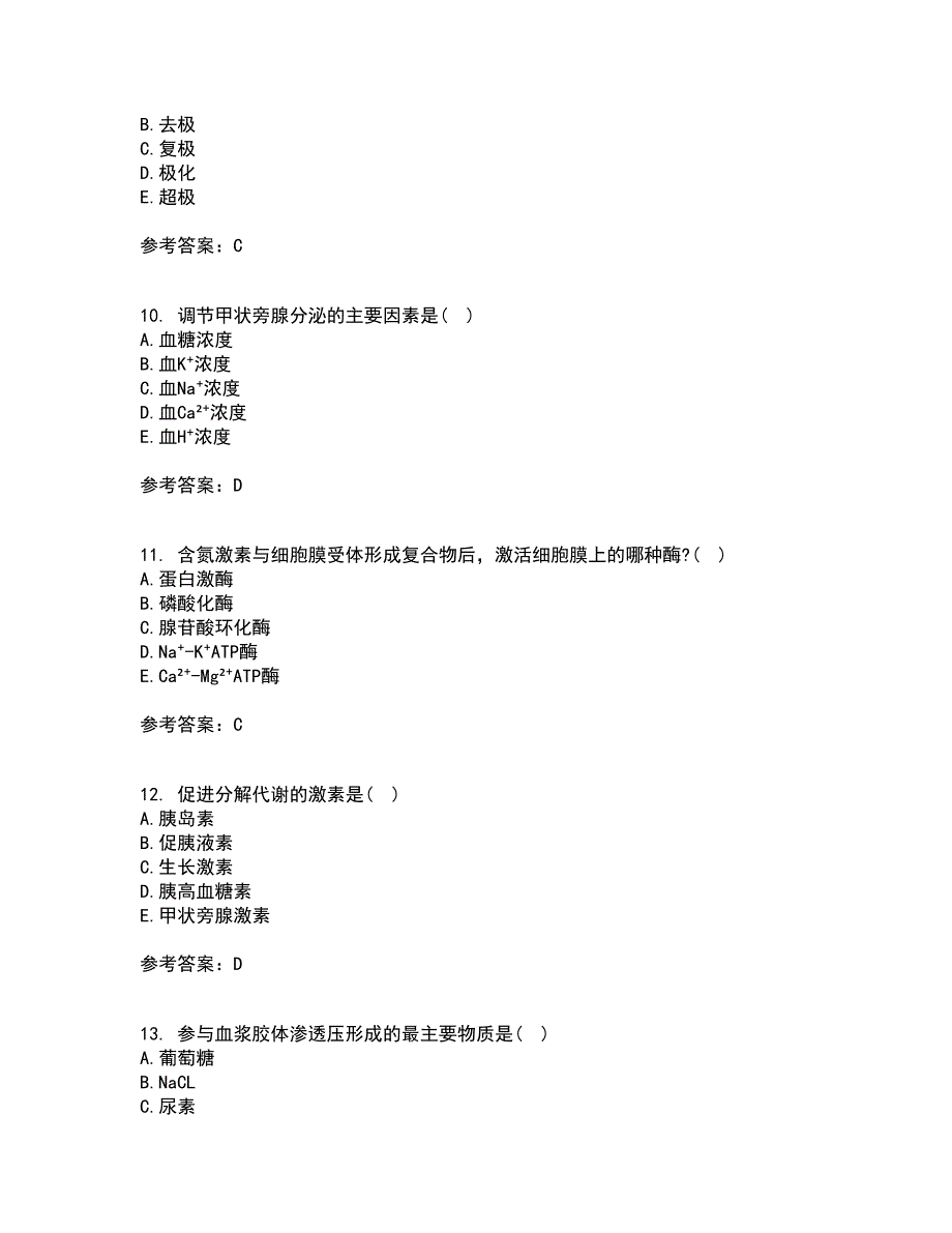 中国医科大学2022年3月《生理学本科》期末考核试题库及答案参考71_第3页