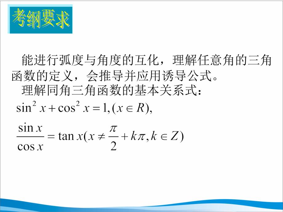 高三文科数学三角函数概念、同角关系、诱导公式_第2页