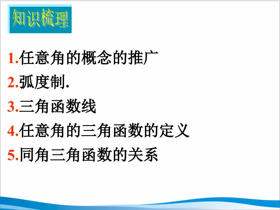 高三文科数学三角函数概念、同角关系、诱导公式_第4页