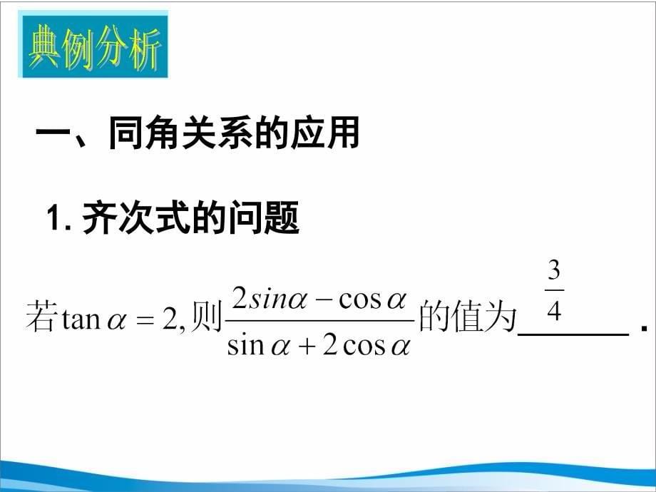 高三文科数学三角函数概念、同角关系、诱导公式_第5页