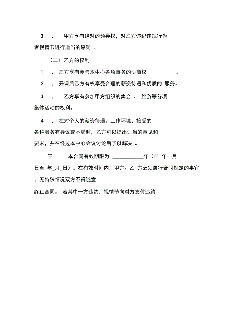 青少年活动中心教师聘用合同_第3页