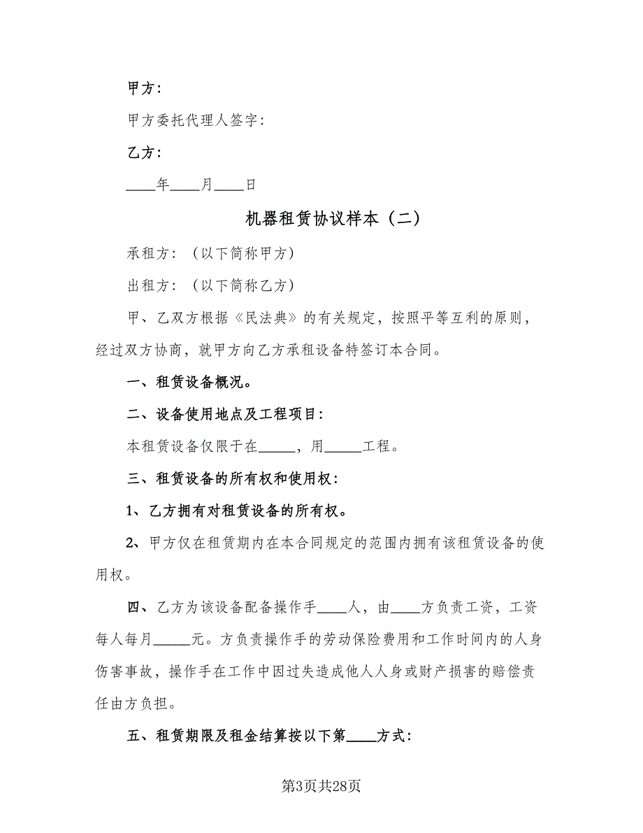 机器租赁协议样本（八篇）_第3页