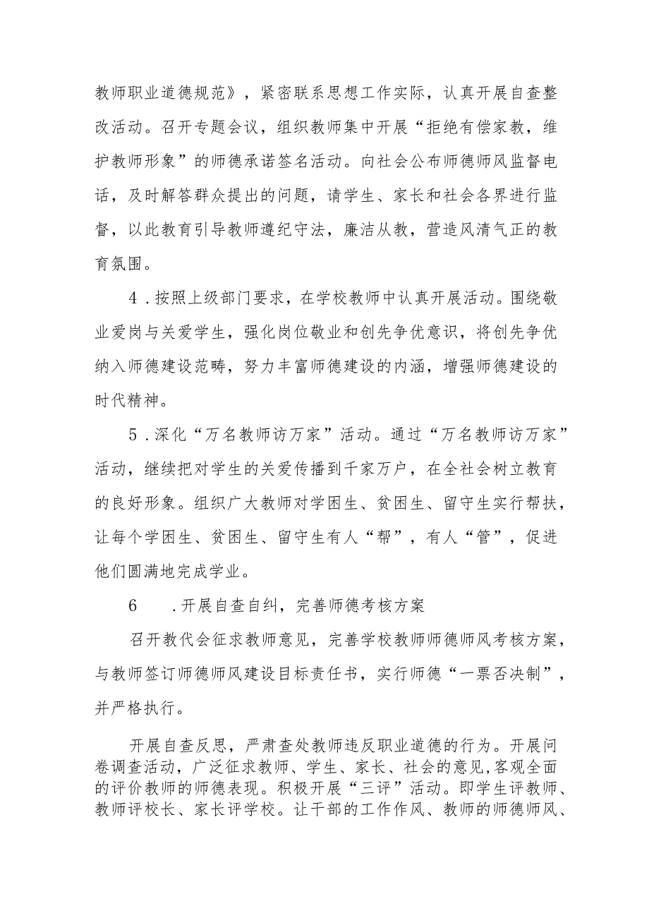 实验学校2022年师德建设月活动方案及工作总结范文六篇_第3页