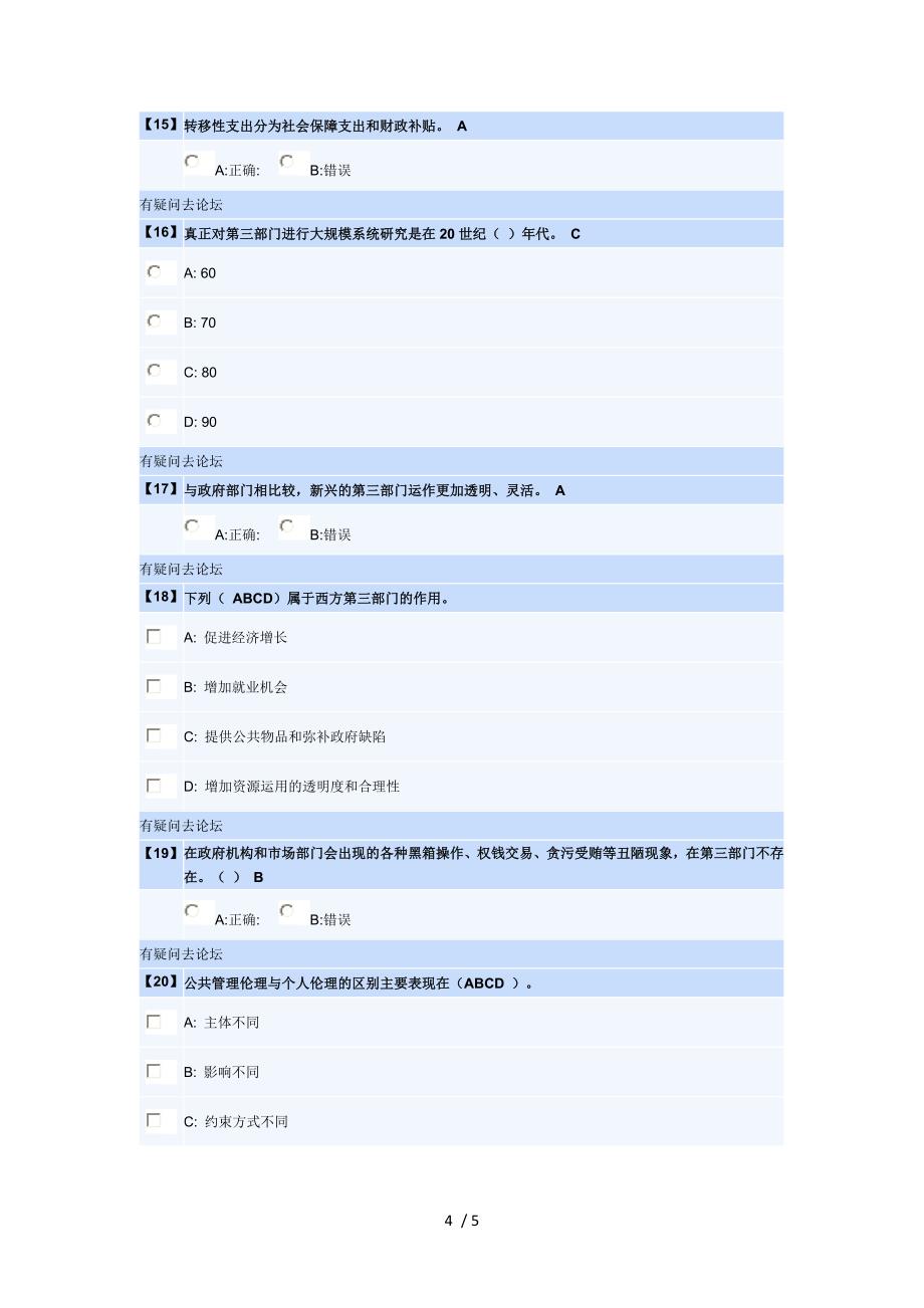 公共管理学第三套作业(911章)_第4页