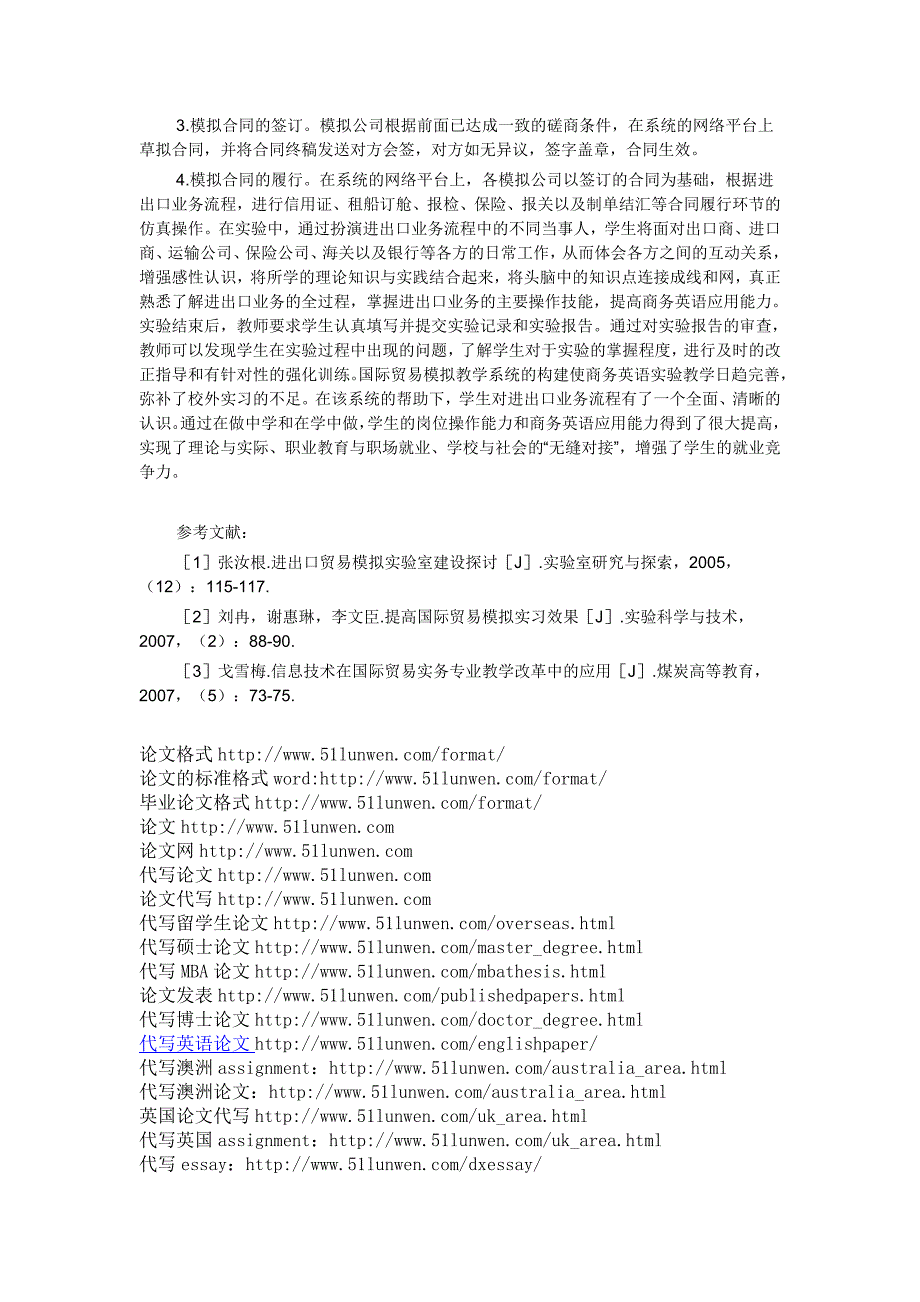 商务英语的实验教学的探索过程分析.doc_第3页