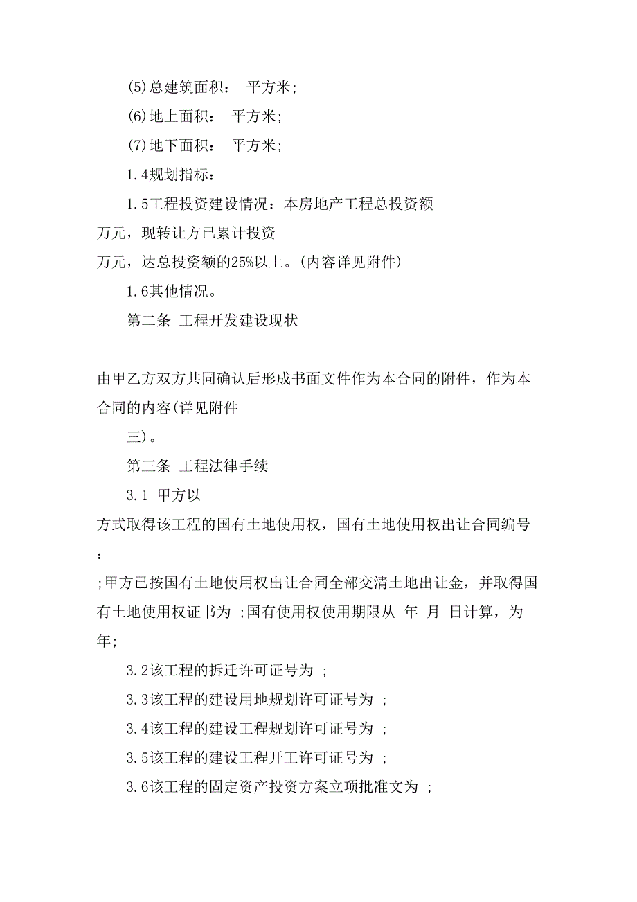 房产转让合同范本5篇.doc_第2页