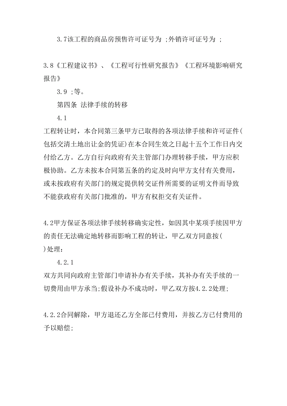 房产转让合同范本5篇.doc_第3页