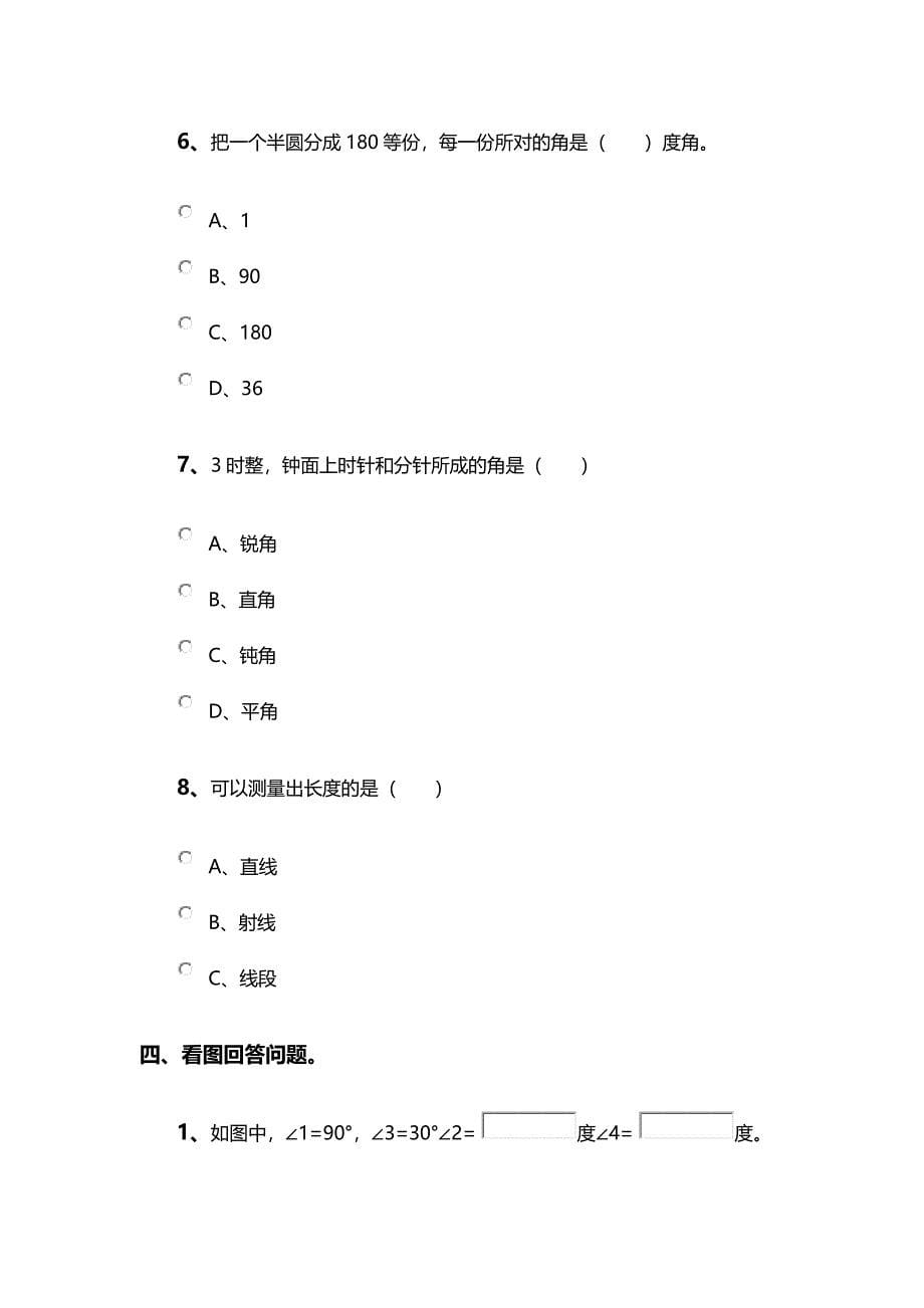 《平行四边形和梯形》单元检测.docx_第5页