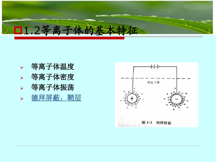 直流辉光等离子体特性诊断_第4页