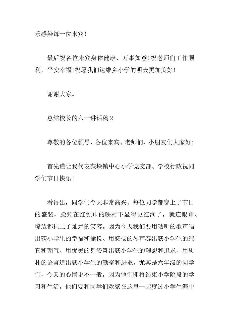 2023年总结校长的六一讲话稿_第3页