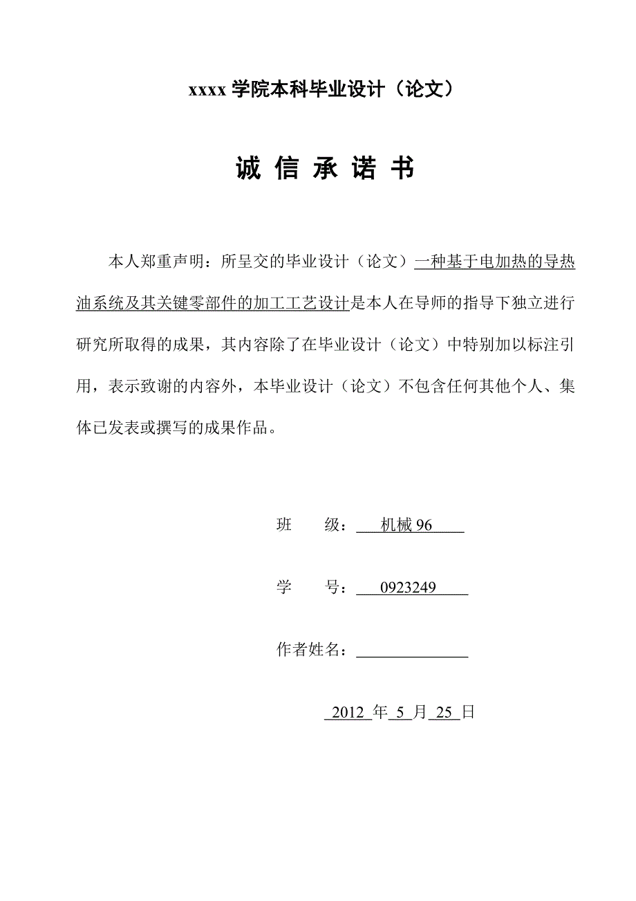 一种基于电加热的导热油系统设计及其关键零部件的加工工艺设计机械工程及自动化专业毕业设计_第3页