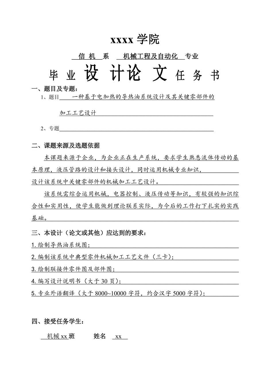 一种基于电加热的导热油系统设计及其关键零部件的加工工艺设计机械工程及自动化专业毕业设计_第5页