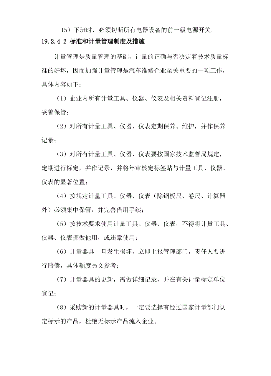 2020车辆维修保养服务方案_第3页