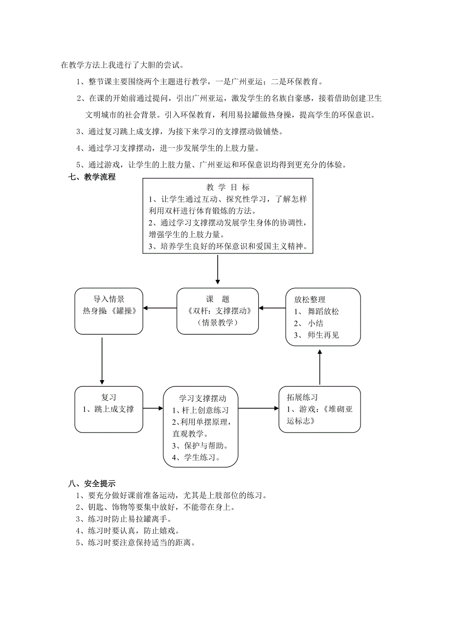 水平二--支撑跳跃教学设计_第3页