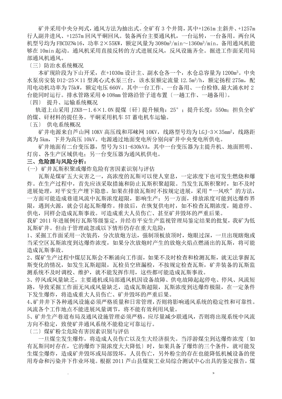 川渝煤矿安全生产事故应急救援预案_第3页